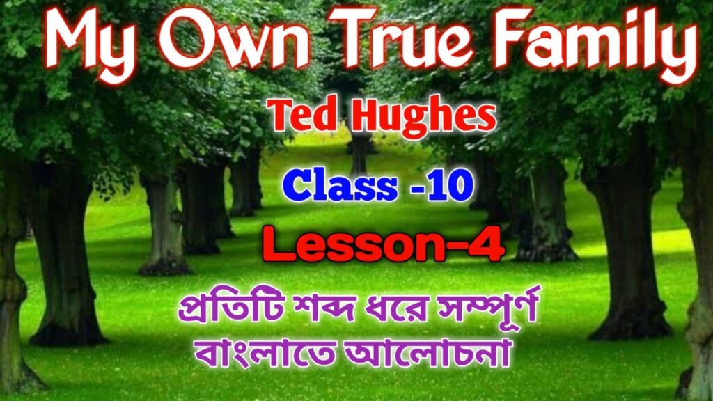 My Own True Family By Ted Hughes Class 10 Bengali Meaning - Study Solves