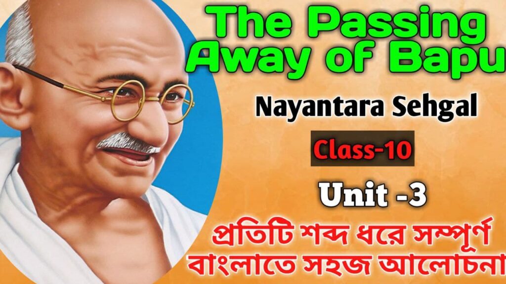 the-passing-away-of-bapu-unit-3-class-10-bengali-meaning-study-solves