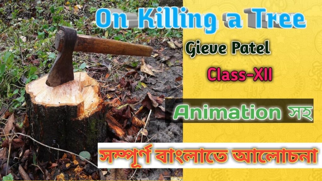 on-killing-a-tree-by-gieve-patel-bengali-meaning-class-12-study-solves