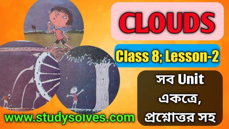 clouds-bengali-meaning-class-8-study-solves