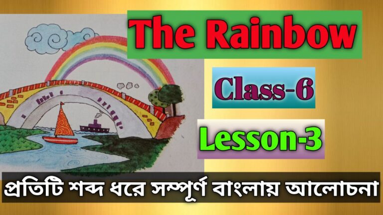 the-rainbow-bengali-meaning-class-6-lesson-3-study-solves