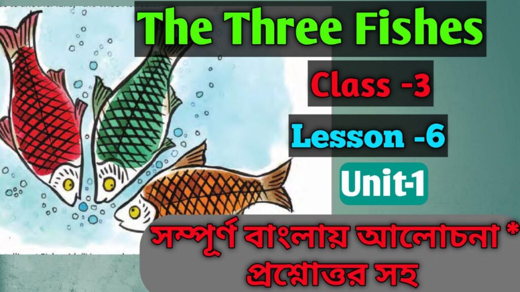 class 3 english lesson 8 bengali meaning unit 1