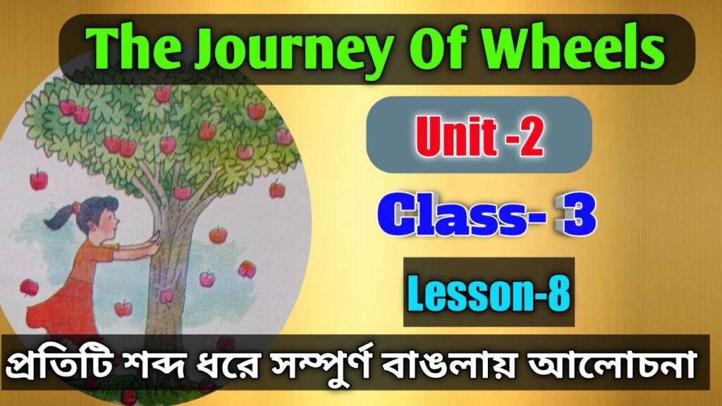 journey meaning bengali