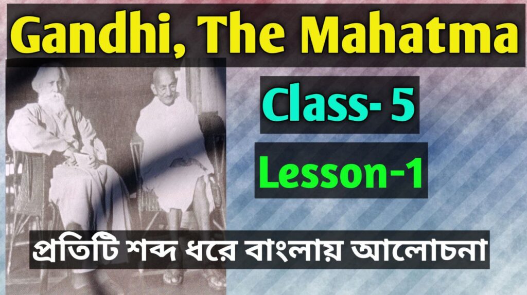 gandhi-the-mahatma-bengali-meaning-class-5-lesson-1-butterfly-study