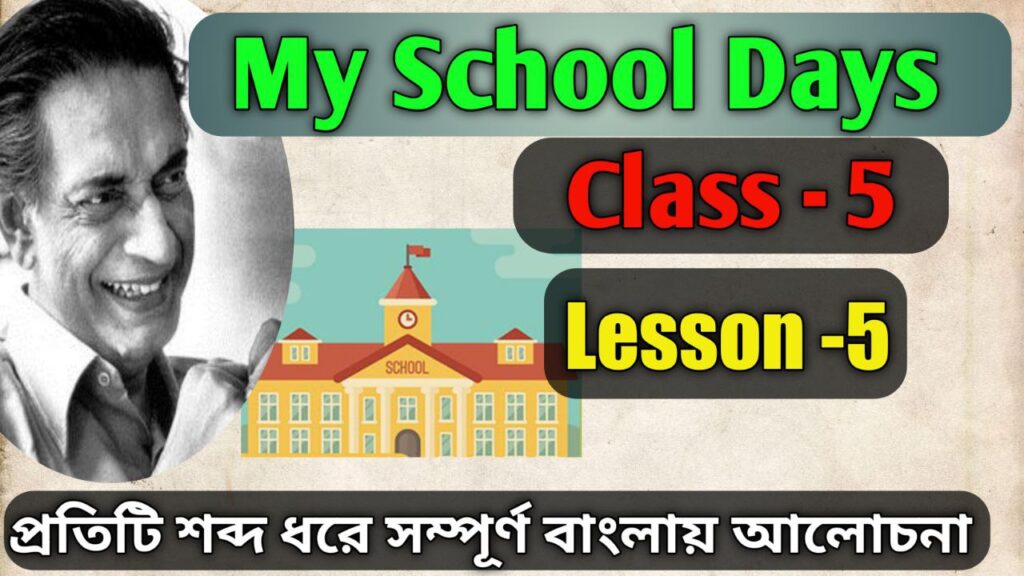 My School Days Bengali Meaning 1024x576 