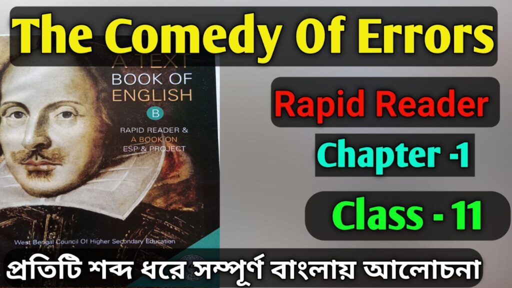 the-comedy-of-errors-bengali-meaning-class-11-rapid-reader-chapter-1