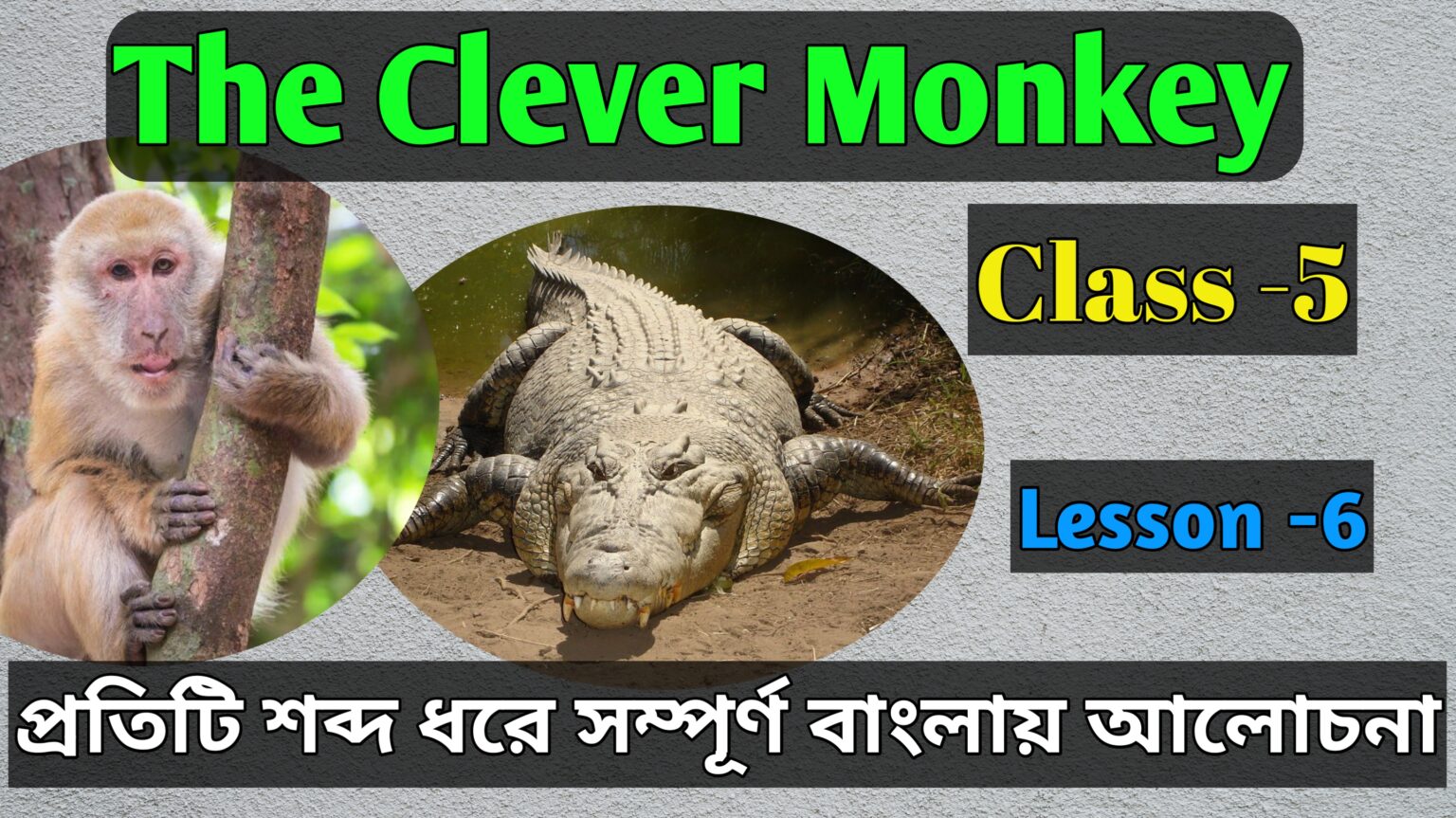 the-clever-monkey-bengali-meaning-class-5-lesson-6-butterfly-study