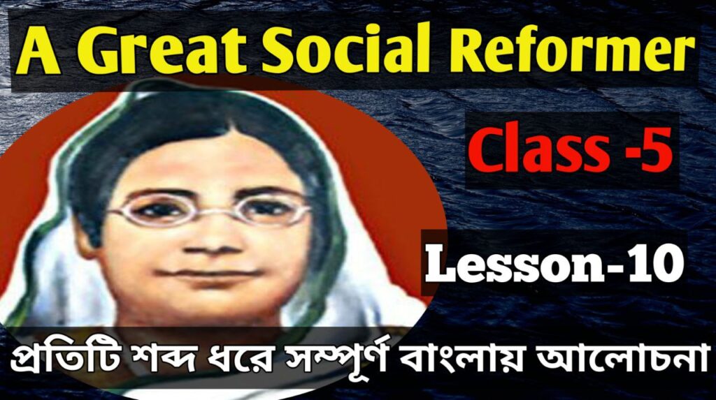 A Great Social Reformer Bengali Meaning Class 5 Lesson 10 Butterfly   A Great Social Reformer Bengali Meaning 1024x573 